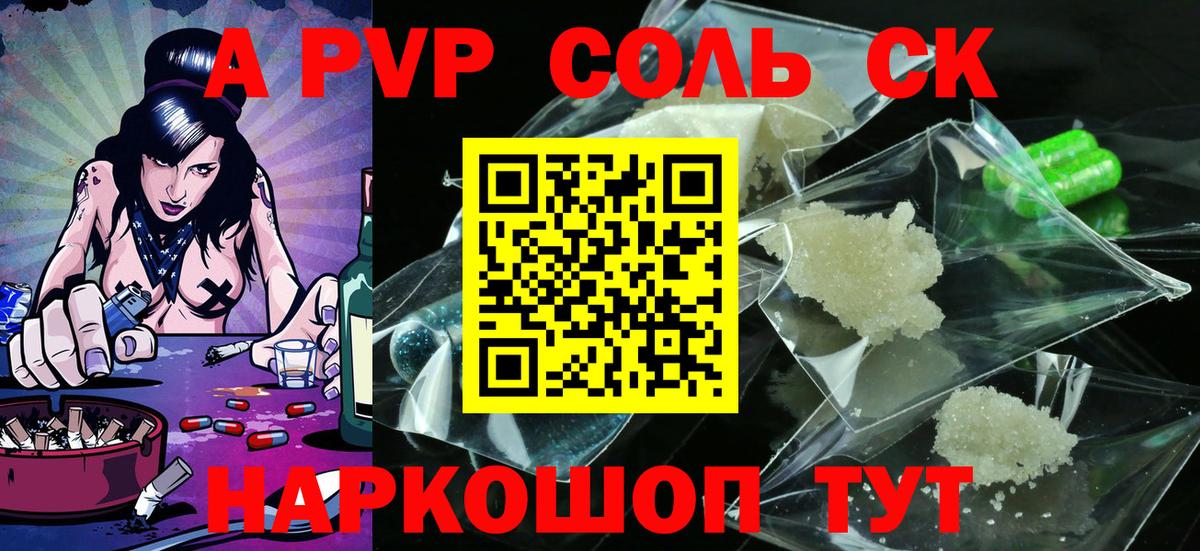 А ПВП Crystall  Вход с VPN  Волгодонск  Alpha PVP мука  Альфа ПВП СК КРИС 