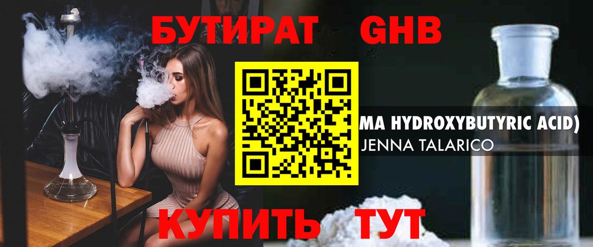 Волгодонск  БУТИРАТ Butirat  Вход с VPN 