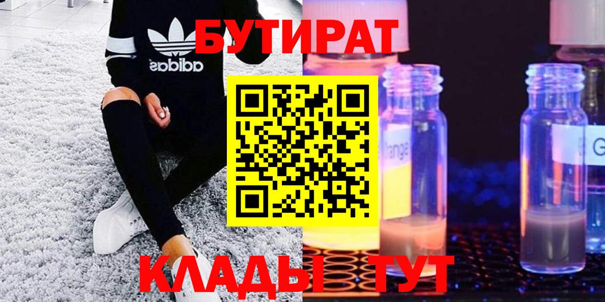 БУТИРАТ BDO Волгодонск