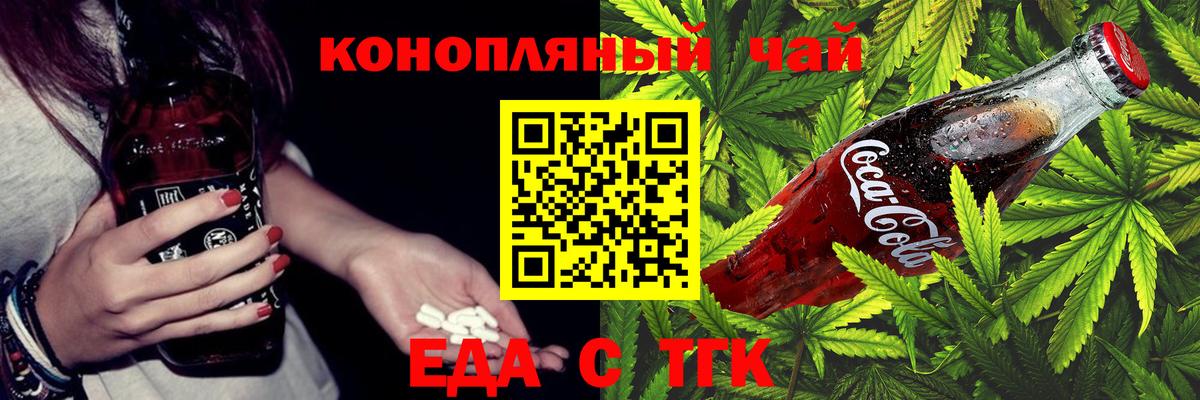 Волгодонск  Cannafood конопля  Вход с VPN 