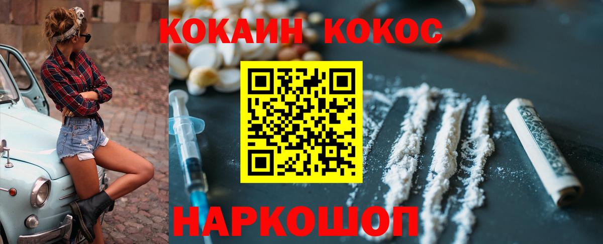 КОКАИН FishScale  Кокаин VHQ  Волгодонск  Вход с VPN 