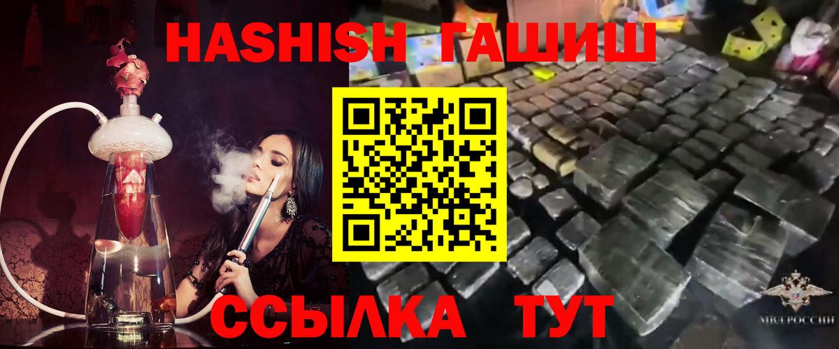 ГАШ гашик Волгодонск
