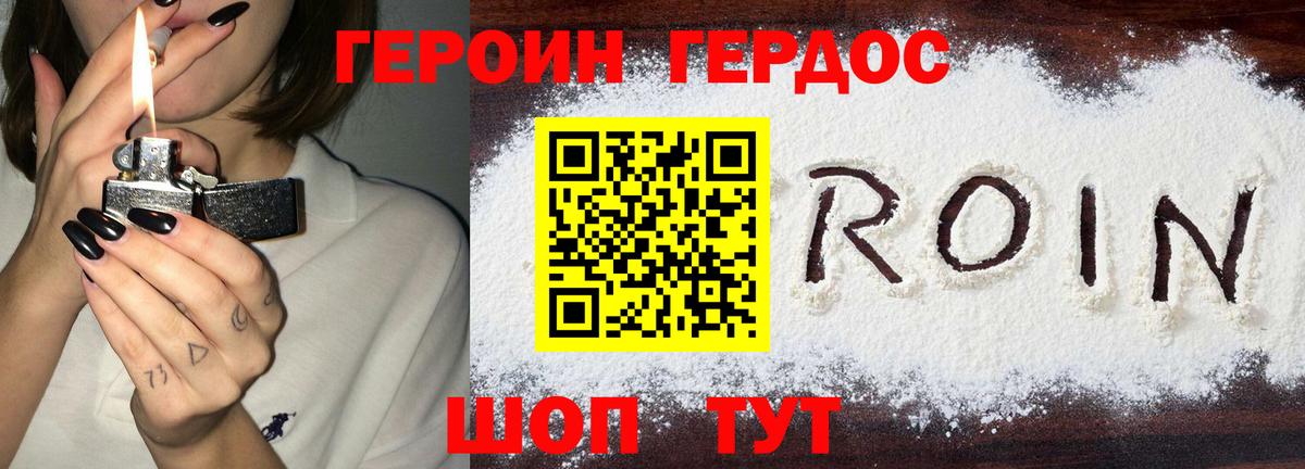 ГЕРОИН афганец  Вход с VPN  Волгодонск 