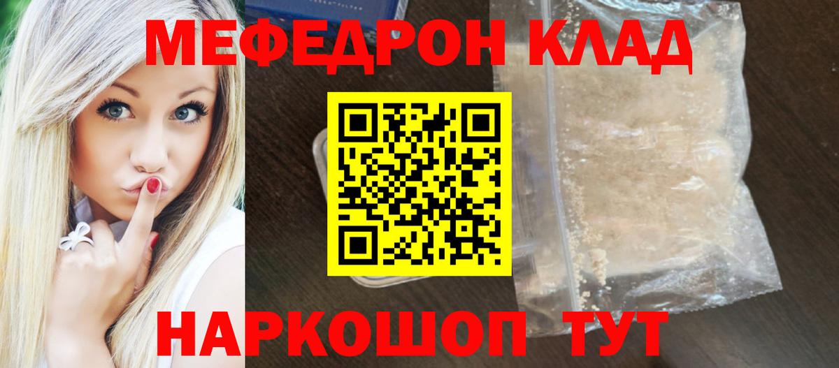 Мефедрон кристаллы Волгодонск
