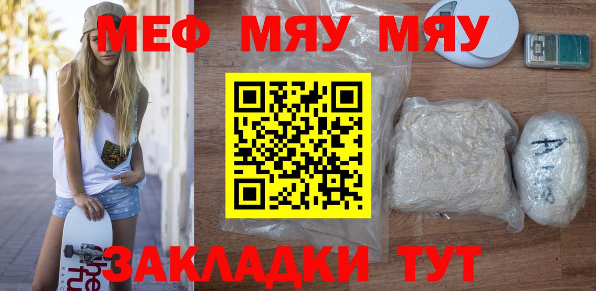 МЕФ  Мефедрон VHQ  Волгодонск  Вход с VPN  дарнет шоп  Меф мяу мяу  Меф 