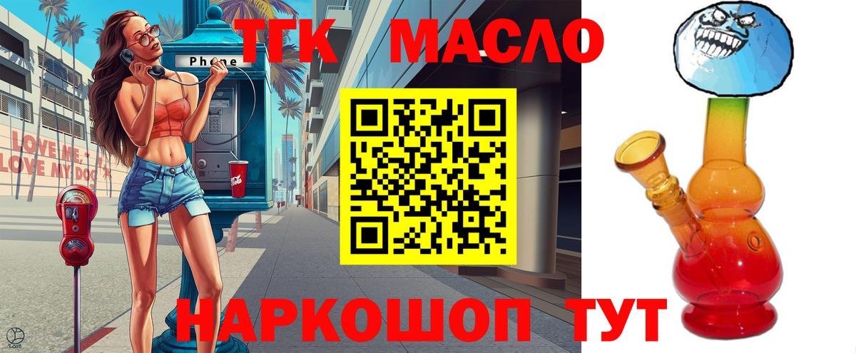 Дистиллят ТГК вейп с тгк Волгодонск